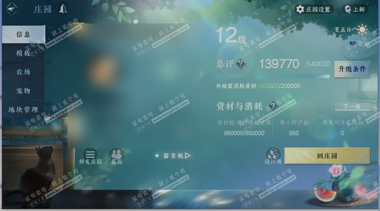 NSH317469逆水寒手游账号详情图28 NSH317469逆水寒手游账号详情图28