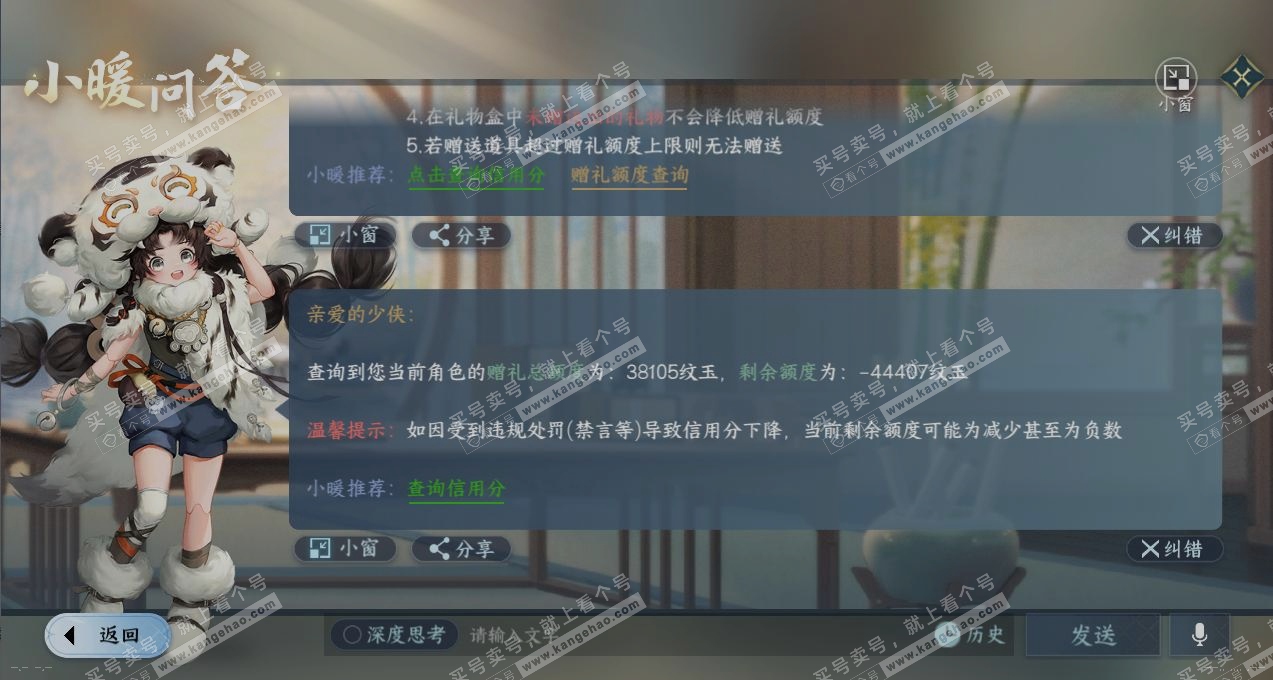 NSH317469逆水寒手游账号详情图27 NSH317469逆水寒手游账号详情图27