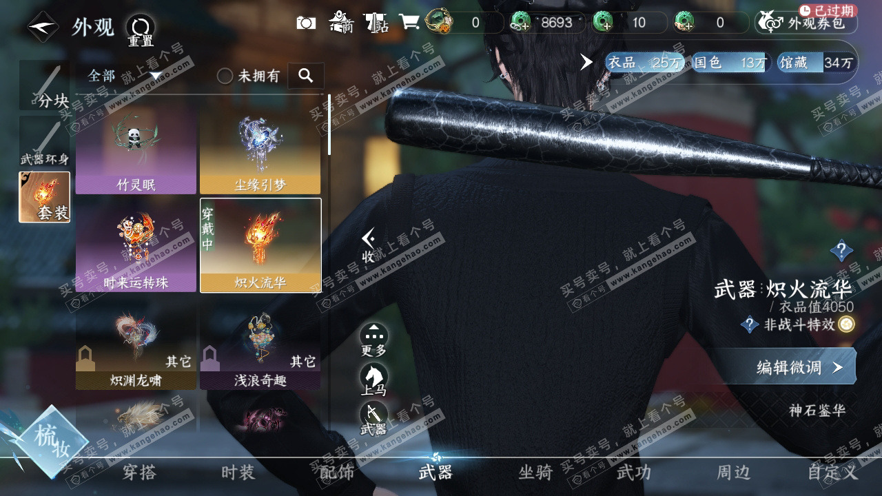 NSH317470逆水寒手游账号详情图12 NSH317470逆水寒手游账号详情图12