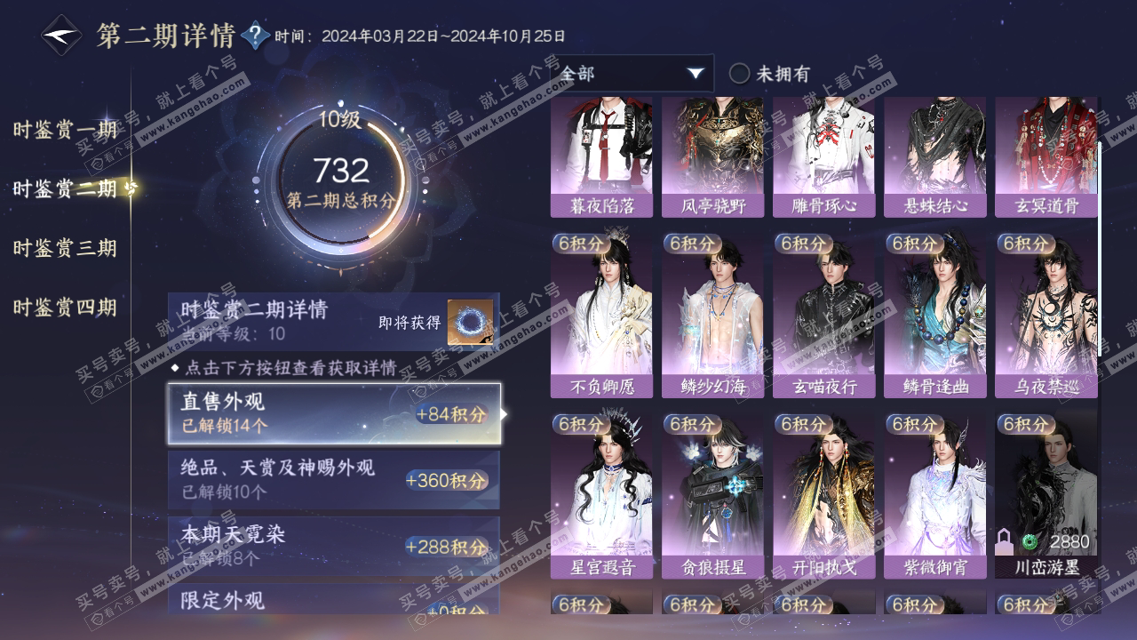 NSH317470逆水寒手游账号详情图19 NSH317470逆水寒手游账号详情图19