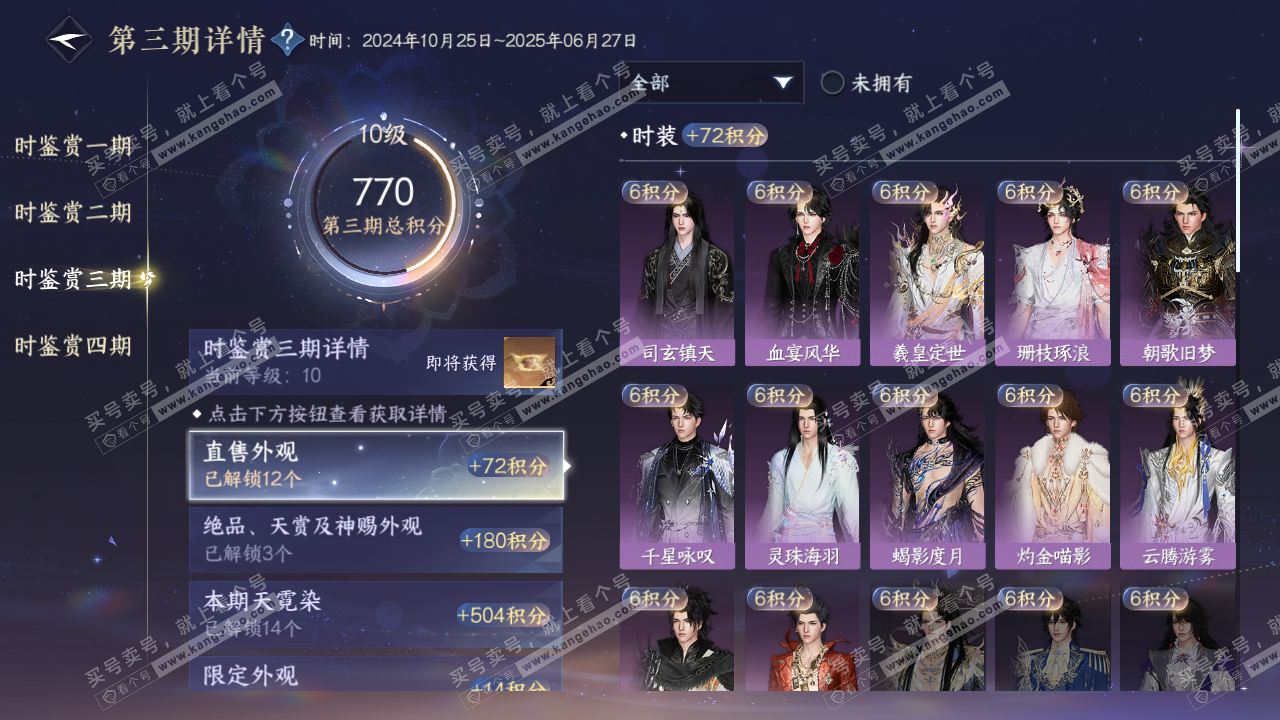 NSH317470逆水寒手游账号详情图20 NSH317470逆水寒手游账号详情图20