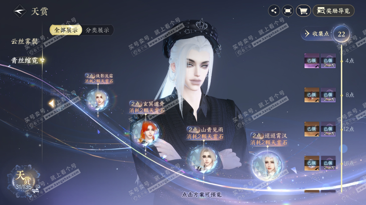 NSH317470逆水寒手游账号详情图32 NSH317470逆水寒手游账号详情图32