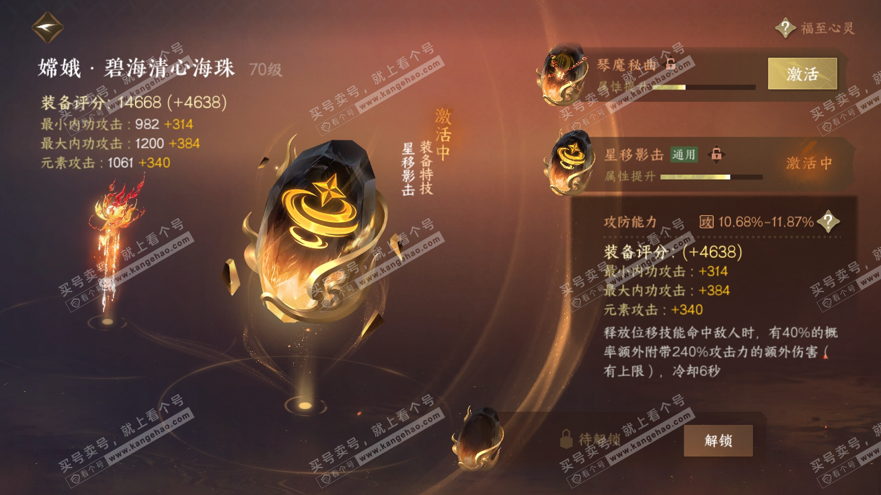 NSH317470逆水寒手游账号详情图36 NSH317470逆水寒手游账号详情图36