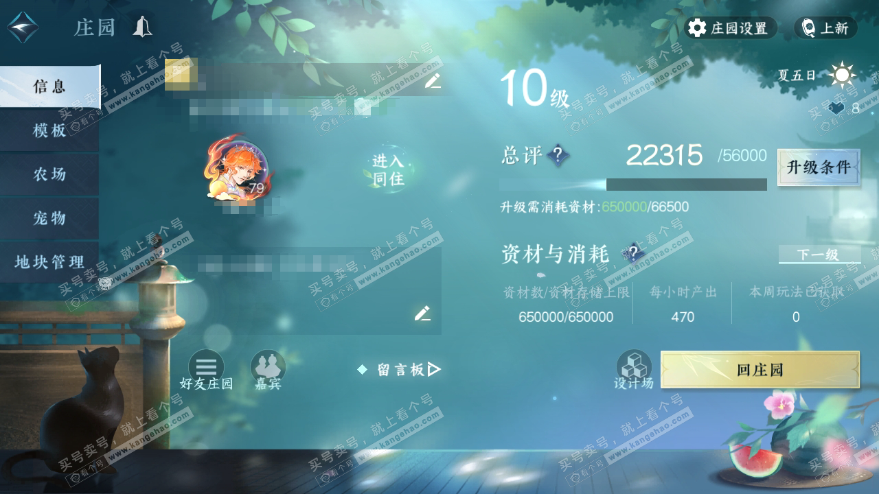 NSH317470逆水寒手游账号详情图42 NSH317470逆水寒手游账号详情图42