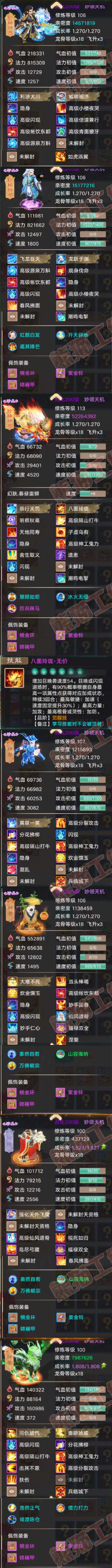 52616大话西游账号详情图6 52616大话西游账号详情图6