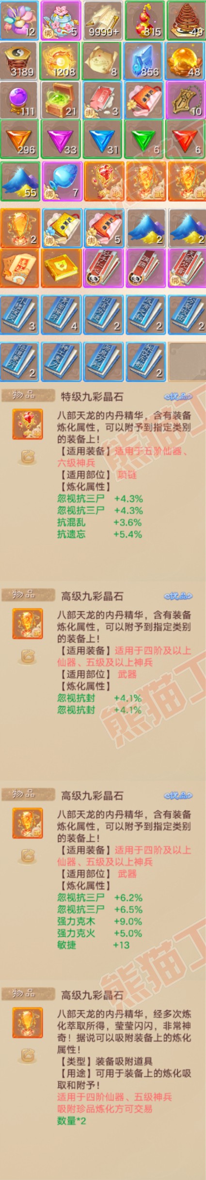 52616大话西游账号详情图9 52616大话西游账号详情图9