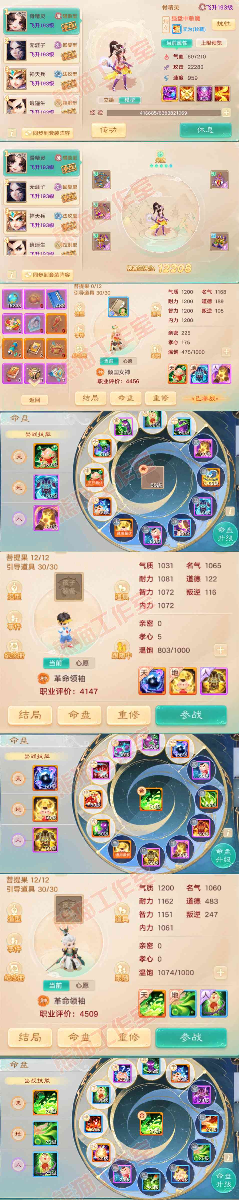 52616大话西游账号详情图12 52616大话西游账号详情图12