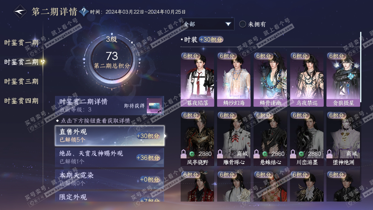 NSH317471逆水寒手游账号详情图17 NSH317471逆水寒手游账号详情图17
