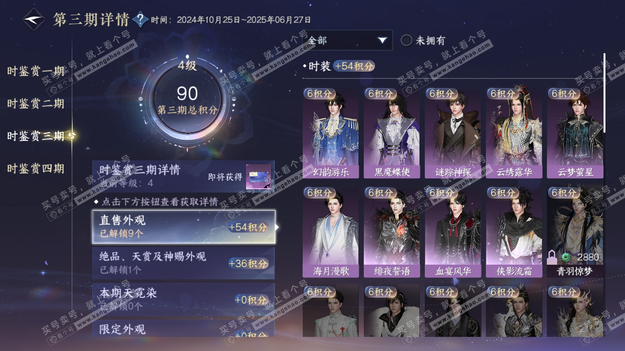NSH317471逆水寒手游账号详情图18 NSH317471逆水寒手游账号详情图18