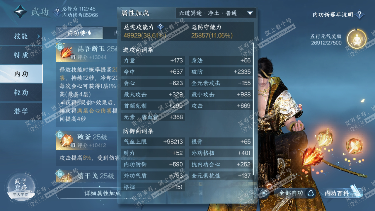 NSH317471逆水寒手游账号详情图22 NSH317471逆水寒手游账号详情图22