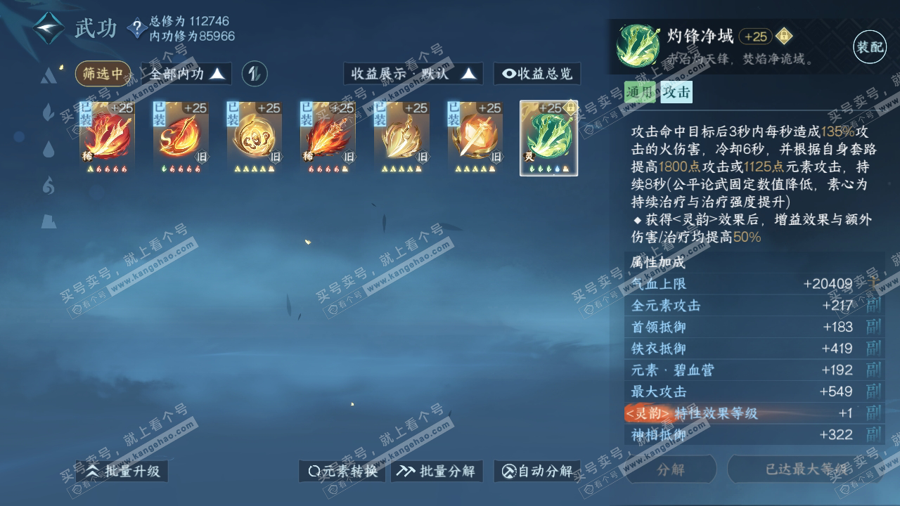 NSH317471逆水寒手游账号详情图24 NSH317471逆水寒手游账号详情图24