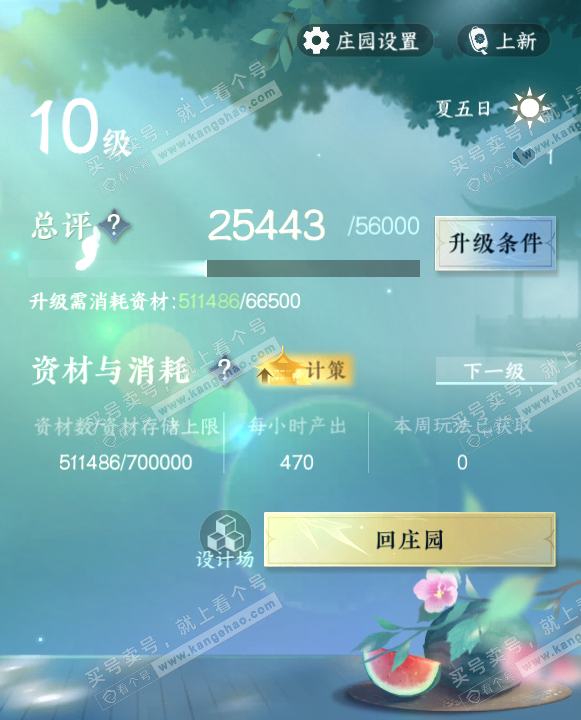 NSH317471逆水寒手游账号详情图30 NSH317471逆水寒手游账号详情图30