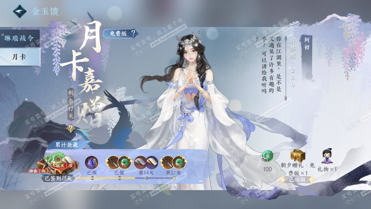 NSH317471逆水寒手游账号详情图31 NSH317471逆水寒手游账号详情图31