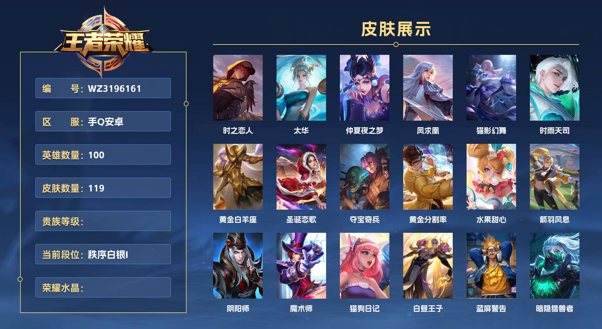 WZ3196161王者荣耀账号详情图1 WZ3196161王者荣耀账号详情图1
