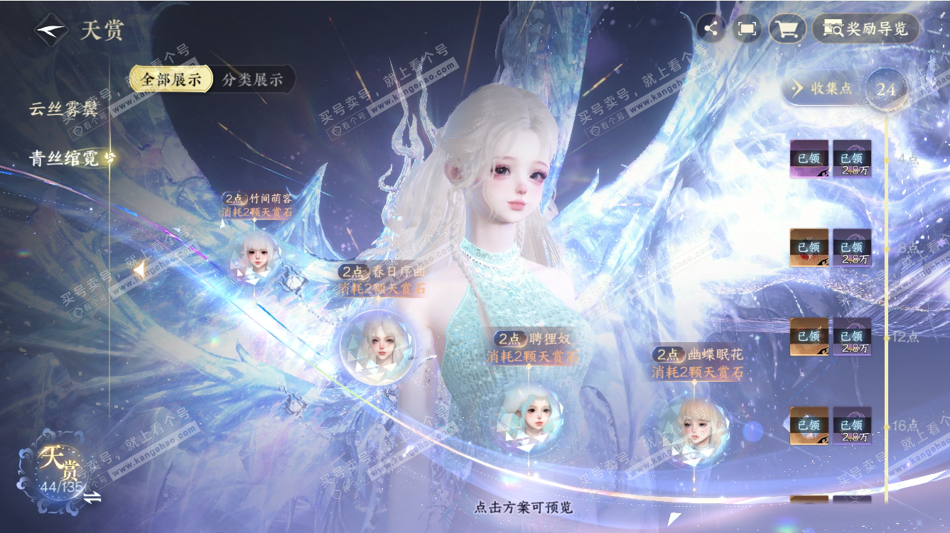 NSH317472逆水寒手游账号详情图22 NSH317472逆水寒手游账号详情图22