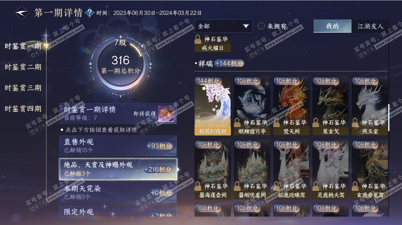 NSH317472逆水寒手游账号详情图26 NSH317472逆水寒手游账号详情图26