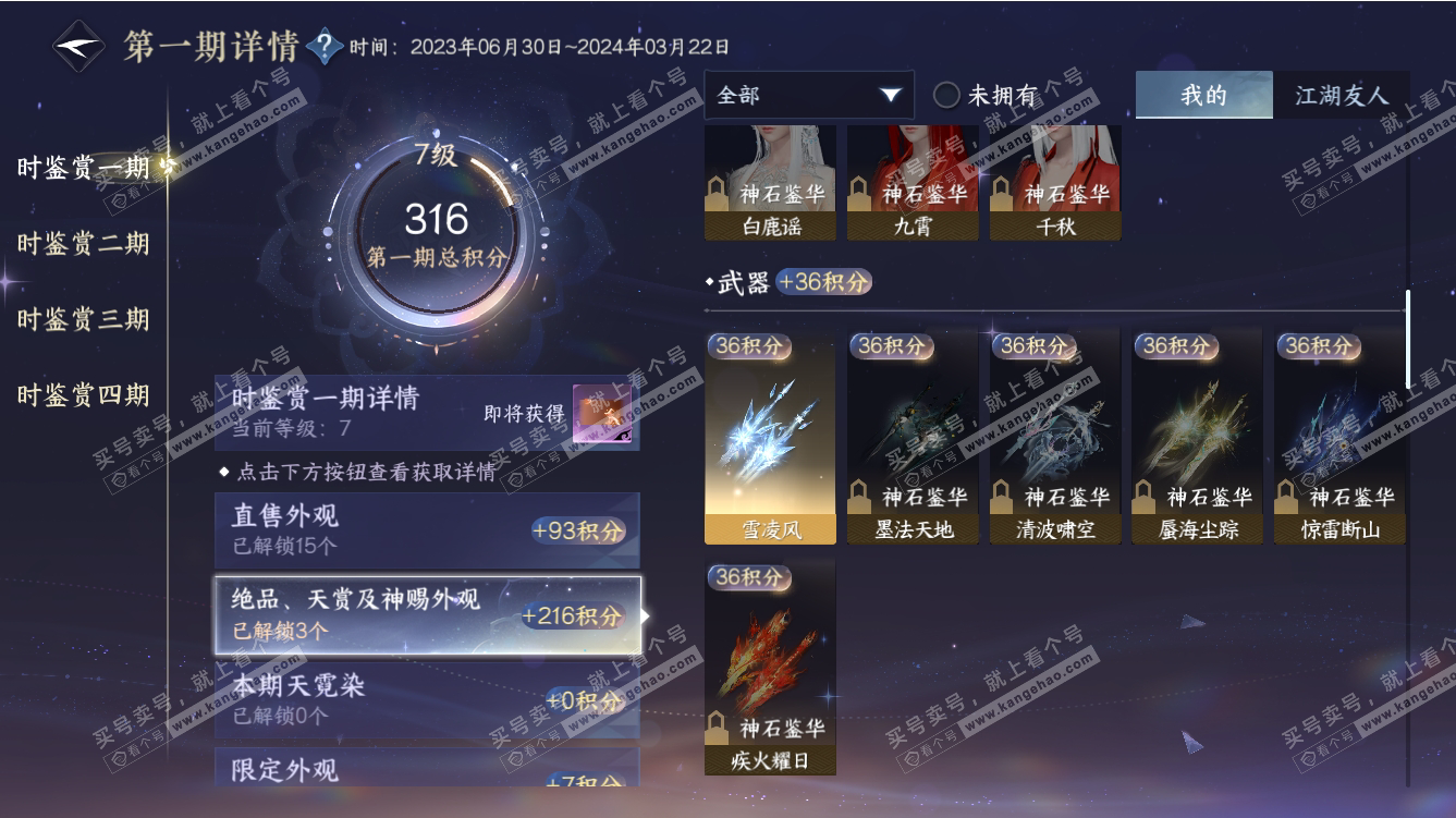NSH317472逆水寒手游账号详情图25 NSH317472逆水寒手游账号详情图25