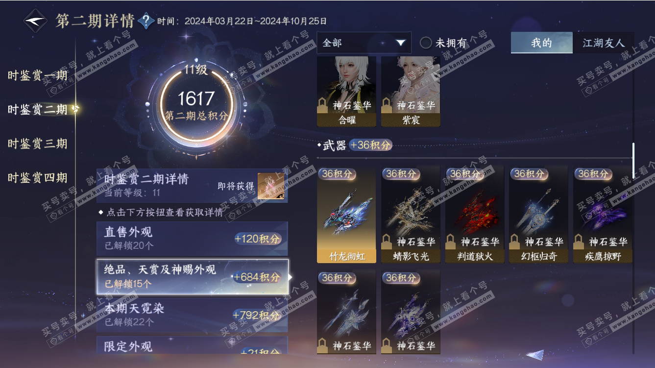 NSH317472逆水寒手游账号详情图27 NSH317472逆水寒手游账号详情图27