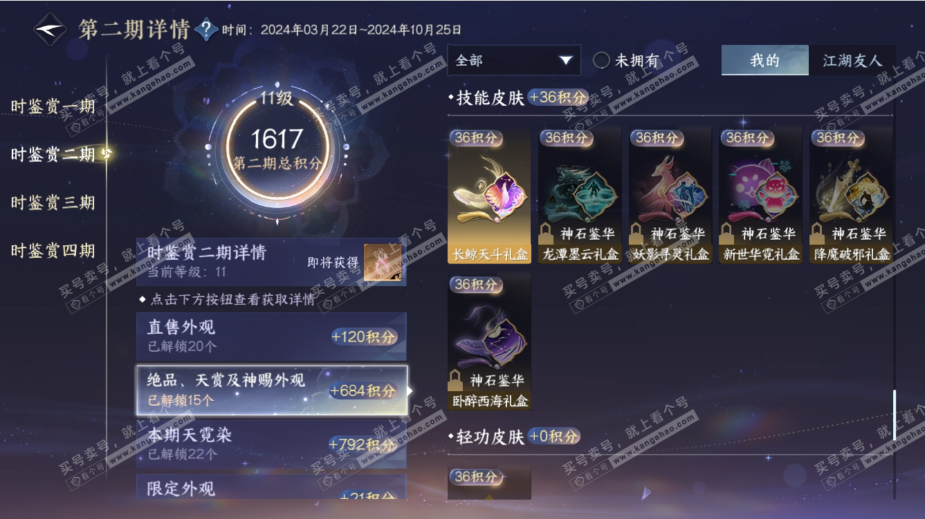 NSH317472逆水寒手游账号详情图29 NSH317472逆水寒手游账号详情图29