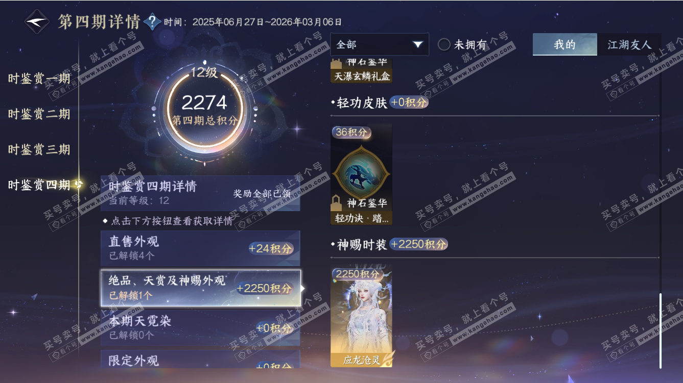 NSH317472逆水寒手游账号详情图31 NSH317472逆水寒手游账号详情图31