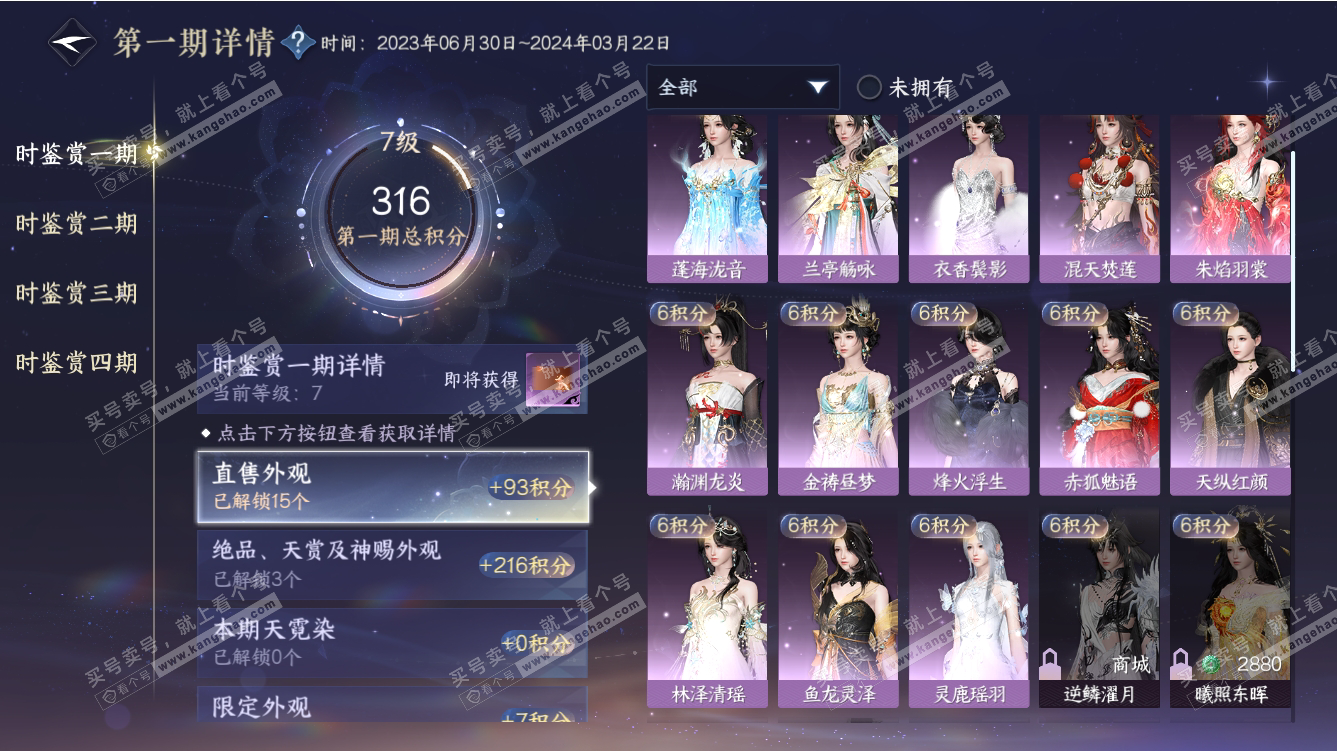 NSH317472逆水寒手游账号详情图32 NSH317472逆水寒手游账号详情图32