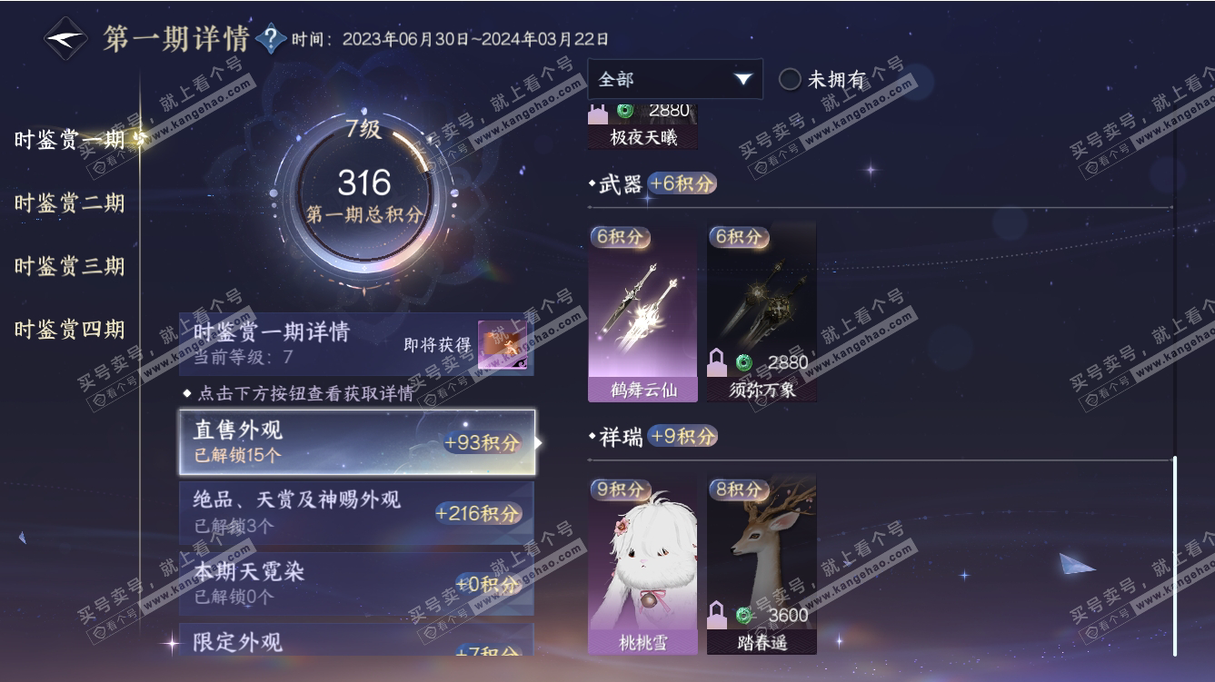 NSH317472逆水寒手游账号详情图33 NSH317472逆水寒手游账号详情图33