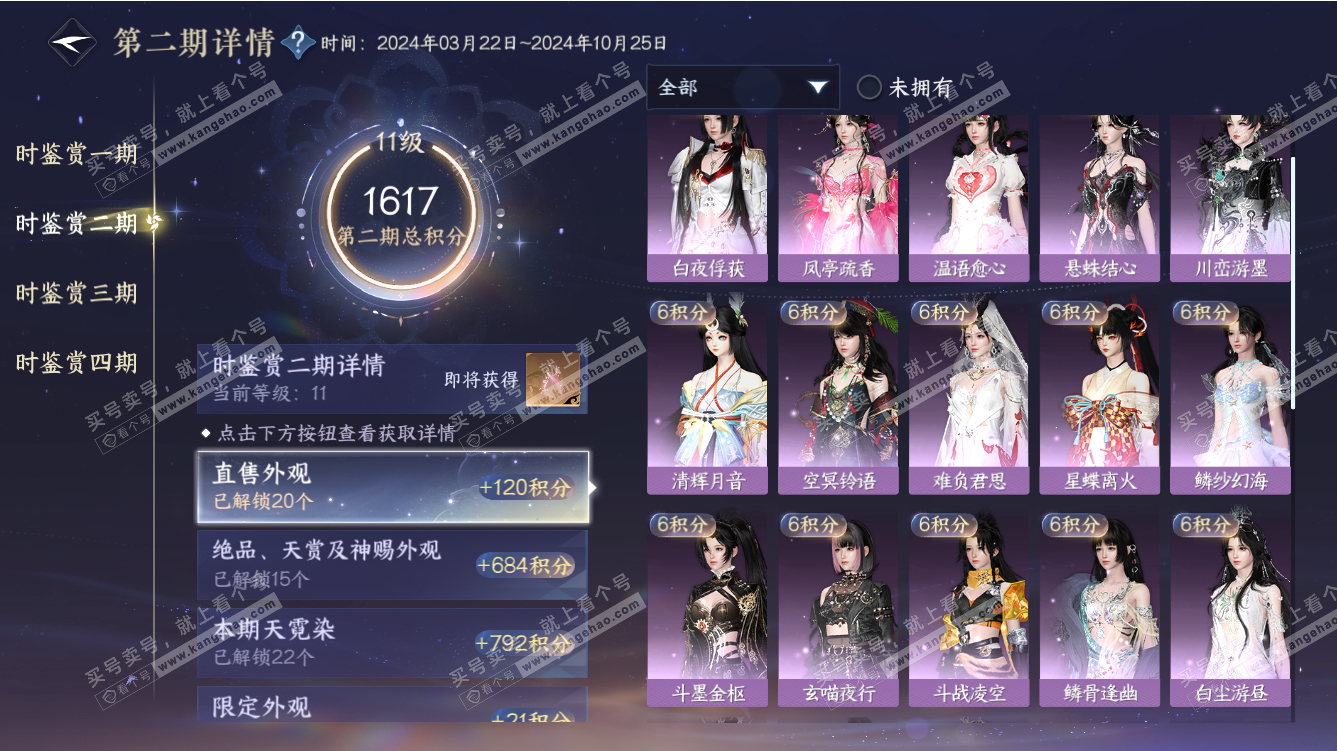 NSH317472逆水寒手游账号详情图34 NSH317472逆水寒手游账号详情图34