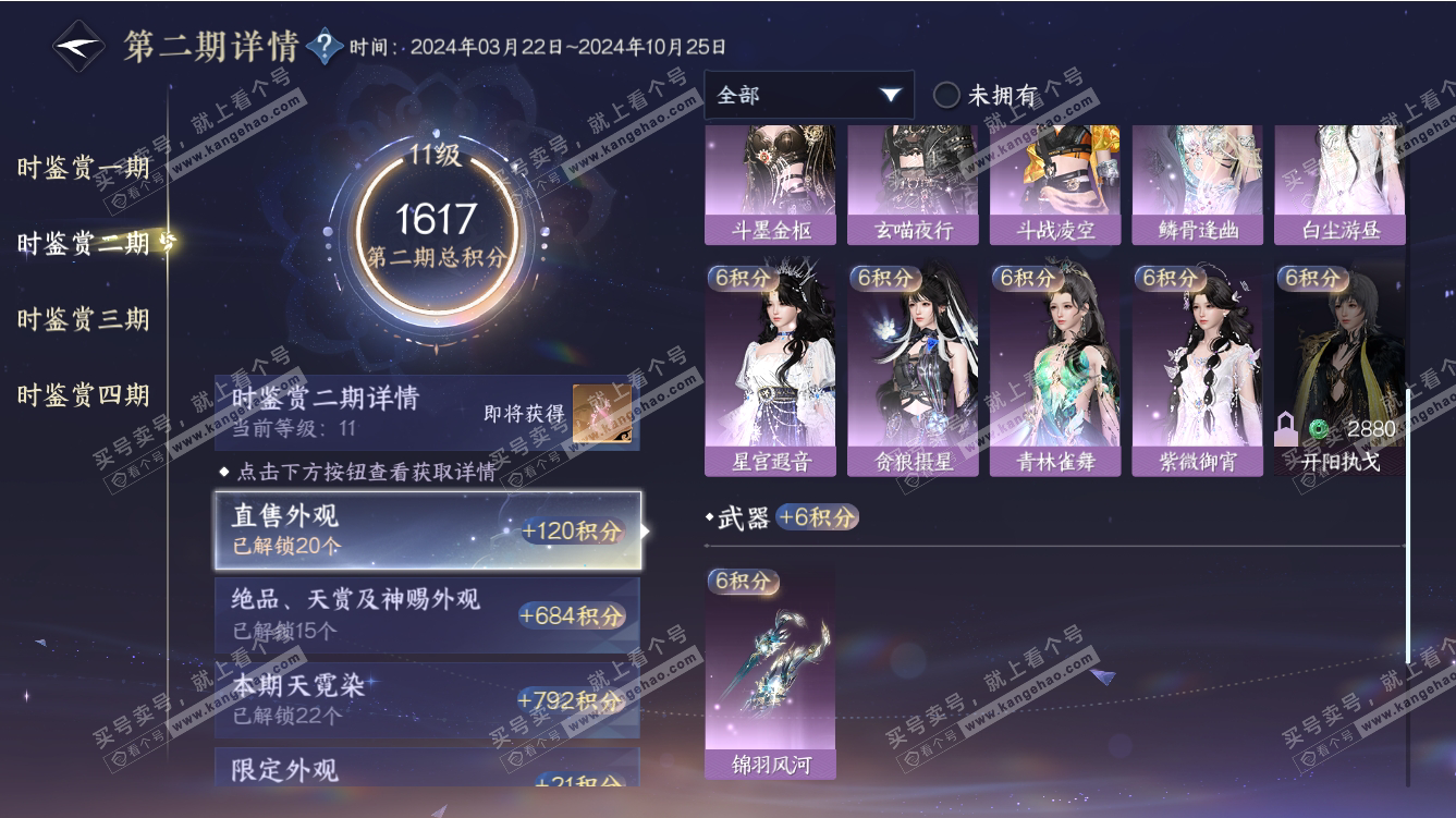 NSH317472逆水寒手游账号详情图35 NSH317472逆水寒手游账号详情图35