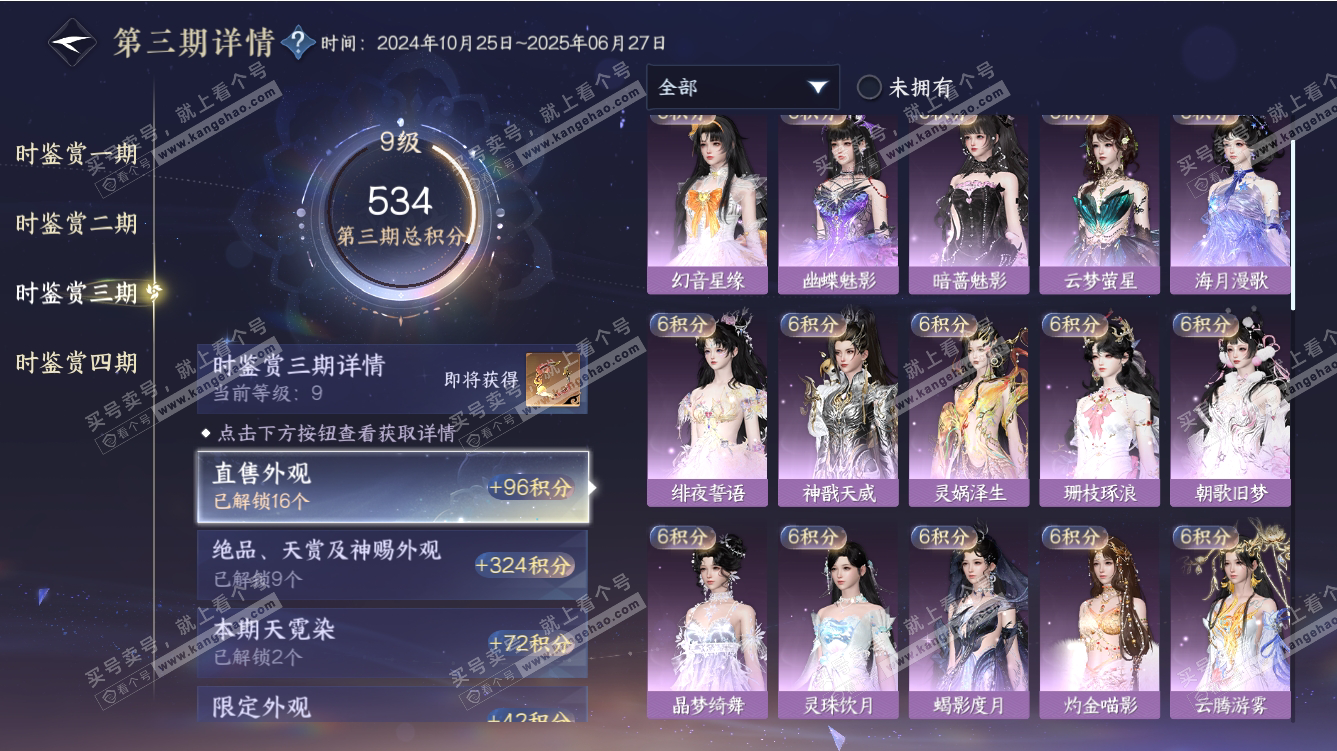 NSH317472逆水寒手游账号详情图36 NSH317472逆水寒手游账号详情图36