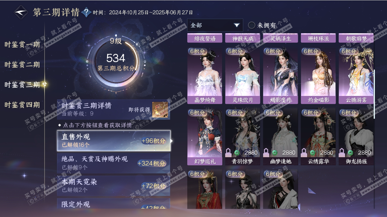 NSH317472逆水寒手游账号详情图37 NSH317472逆水寒手游账号详情图37