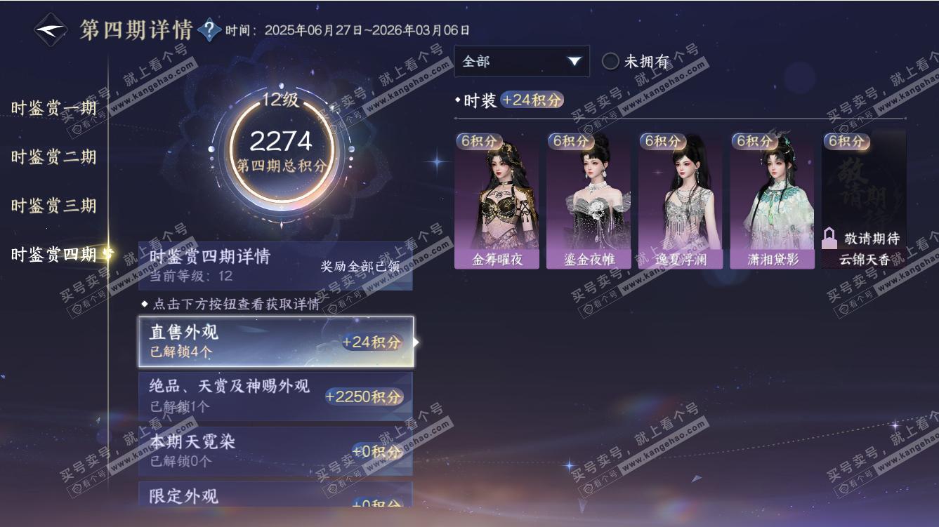 NSH317472逆水寒手游账号详情图38 NSH317472逆水寒手游账号详情图38