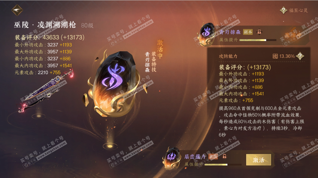 NSH317472逆水寒手游账号详情图44 NSH317472逆水寒手游账号详情图44