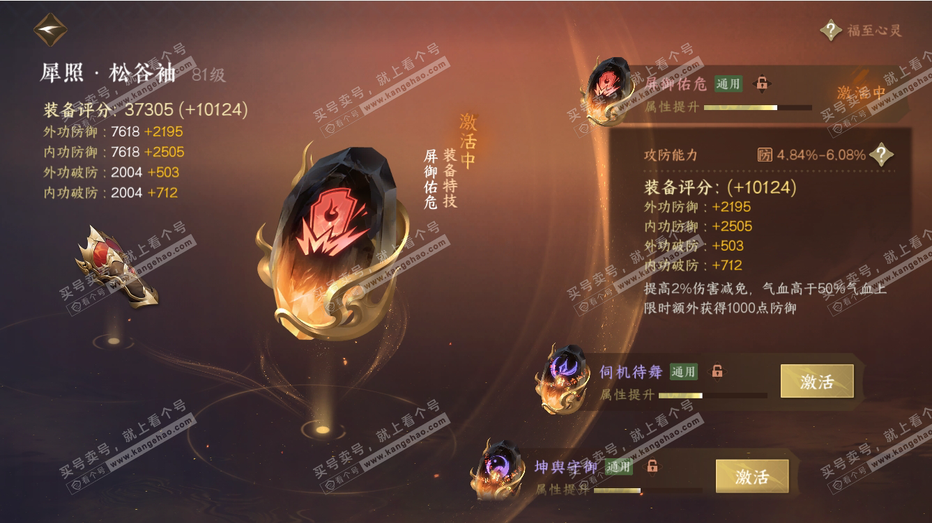 NSH317472逆水寒手游账号详情图45 NSH317472逆水寒手游账号详情图45