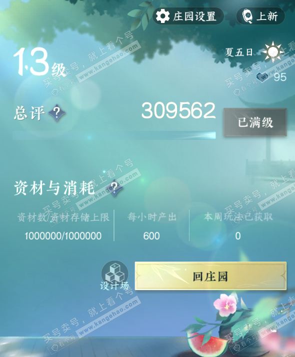 NSH317472逆水寒手游账号详情图52 NSH317472逆水寒手游账号详情图52