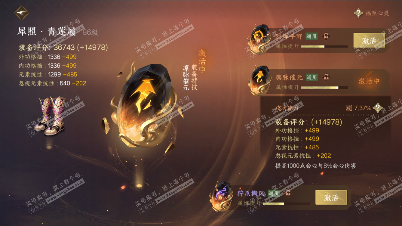 NSH317472逆水寒手游账号详情图48 NSH317472逆水寒手游账号详情图48