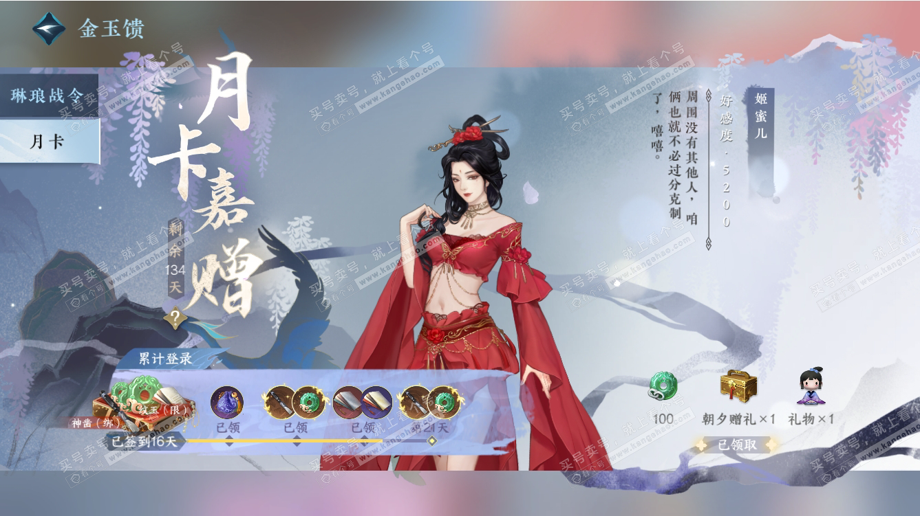 NSH317472逆水寒手游账号详情图54 NSH317472逆水寒手游账号详情图54