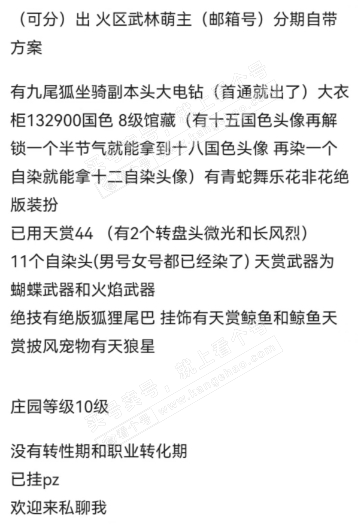 NSH317470逆水寒手游账号详情图2 NSH317470逆水寒手游账号详情图2