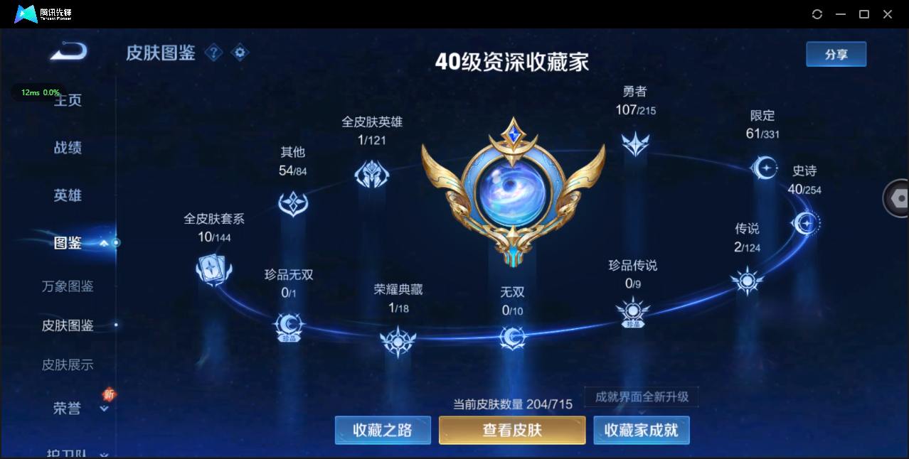 WZ3196125王者荣耀账号详情图8 WZ3196125王者荣耀账号详情图8