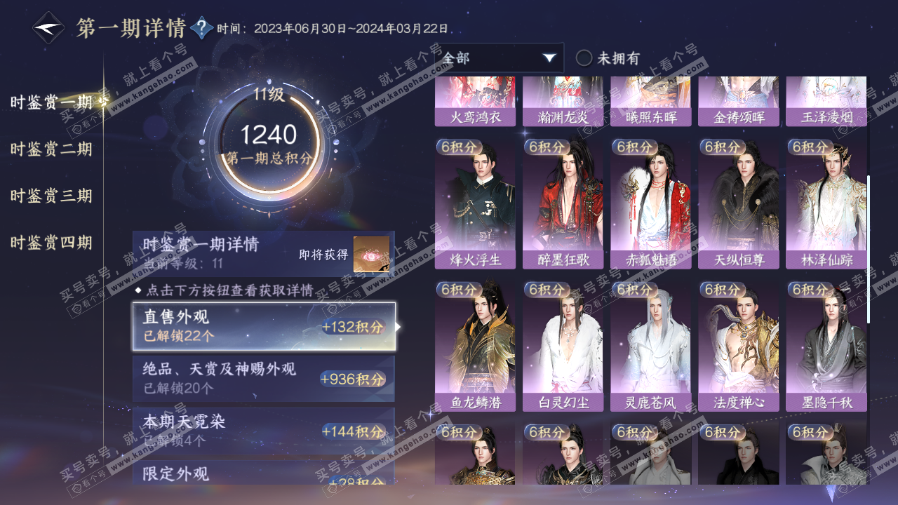 NSH317474逆水寒手游账号详情图18 NSH317474逆水寒手游账号详情图18