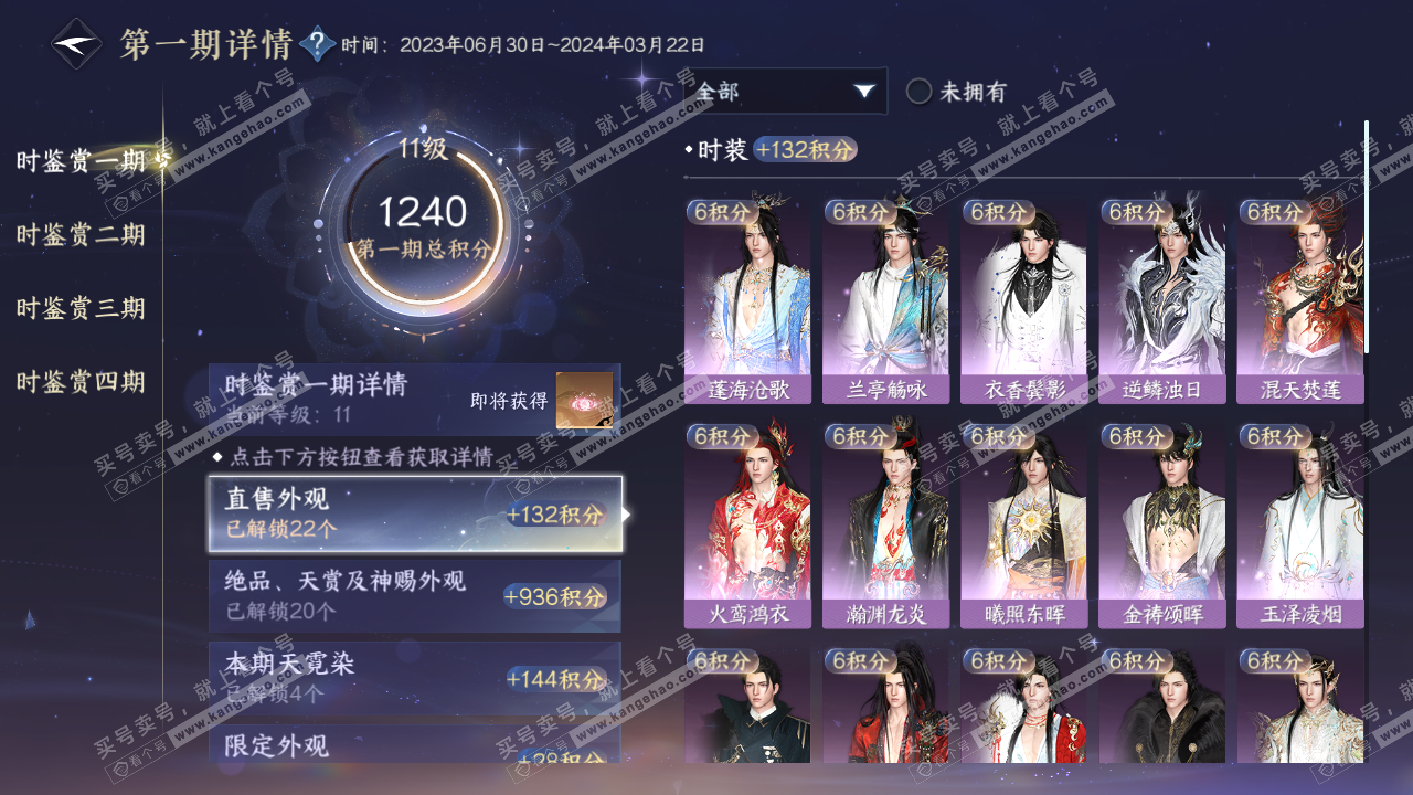 NSH317474逆水寒手游账号详情图17 NSH317474逆水寒手游账号详情图17
