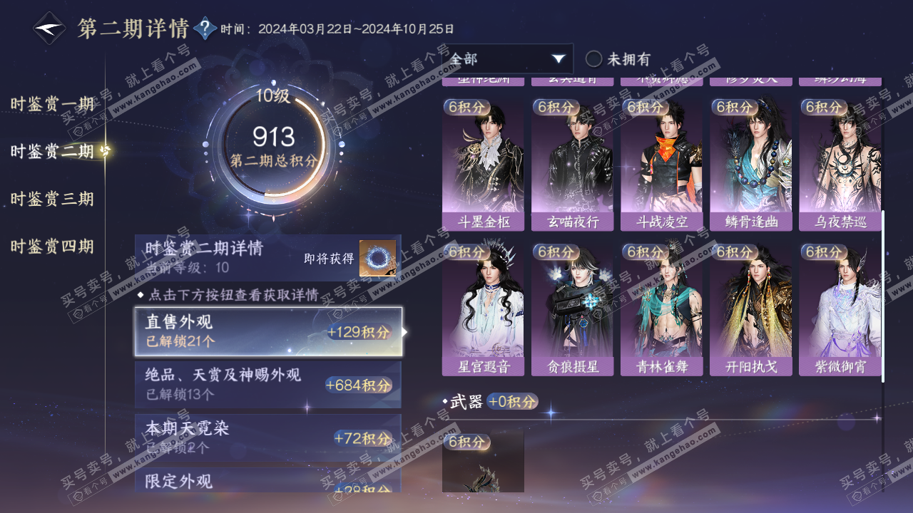 NSH317474逆水寒手游账号详情图21 NSH317474逆水寒手游账号详情图21