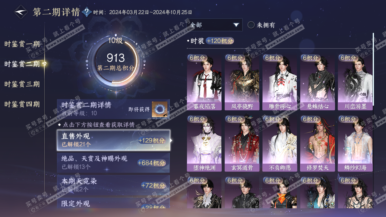NSH317474逆水寒手游账号详情图20 NSH317474逆水寒手游账号详情图20