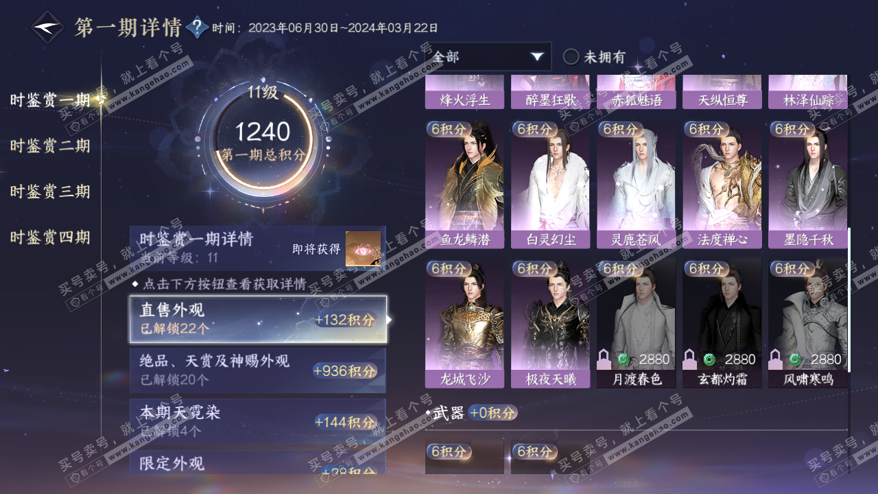 NSH317474逆水寒手游账号详情图19 NSH317474逆水寒手游账号详情图19
