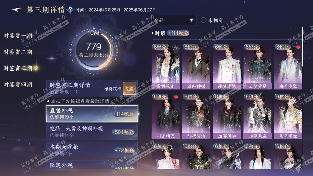NSH317474逆水寒手游账号详情图22 NSH317474逆水寒手游账号详情图22