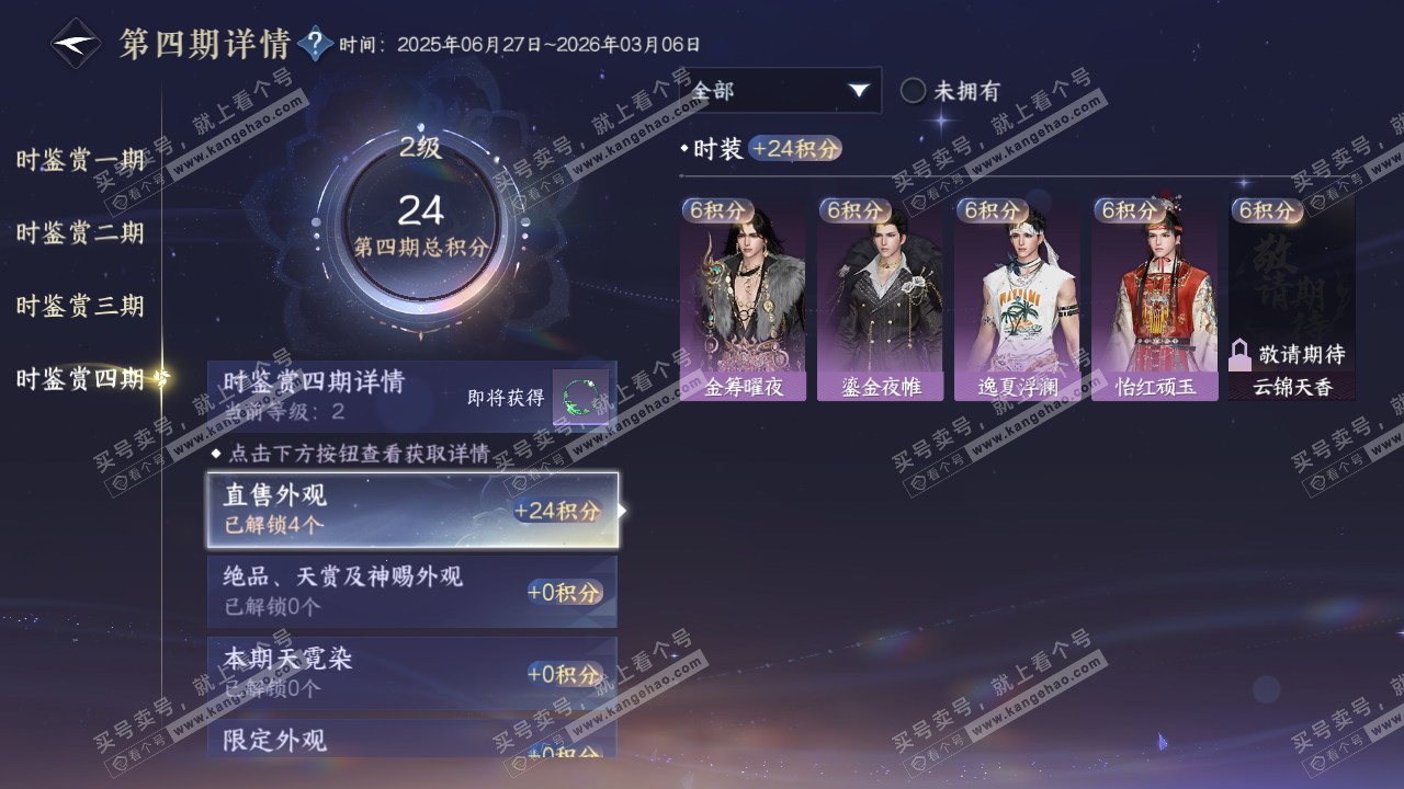 NSH317474逆水寒手游账号详情图24 NSH317474逆水寒手游账号详情图24