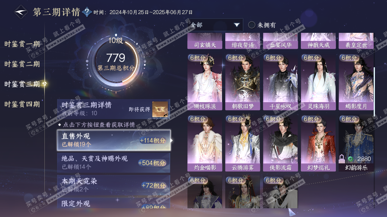 NSH317474逆水寒手游账号详情图23 NSH317474逆水寒手游账号详情图23