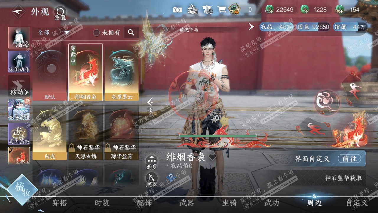 NSH317474逆水寒手游账号详情图30 NSH317474逆水寒手游账号详情图30
