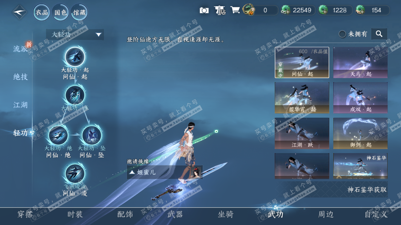 NSH317474逆水寒手游账号详情图29 NSH317474逆水寒手游账号详情图29