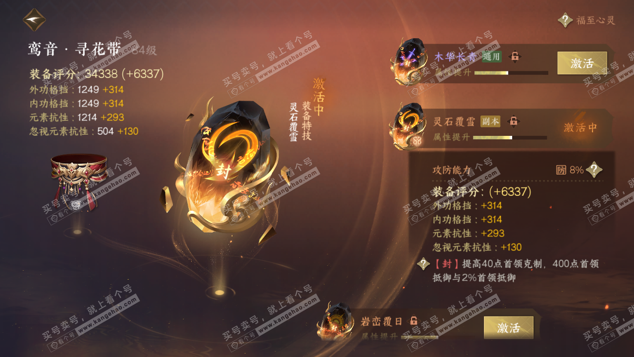 NSH317474逆水寒手游账号详情图44 NSH317474逆水寒手游账号详情图44