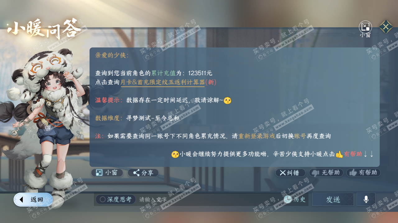 NSH317474逆水寒手游账号详情图51 NSH317474逆水寒手游账号详情图51